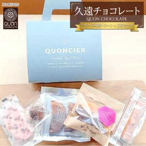 久遠チョコレート　栃木那須野店 手提げギフトボックス ｜ チョコレート 洋菓子 ショコラ 詰め合わせ セット 厳選 スイーツ QUON ギフト 贈答 手土産　