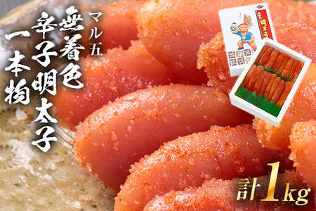 宮近 無着色 辛子明太子 化粧箱 包装紙付 1kg お取り寄せグルメ お取り寄せ 福岡 お土産 九州 福岡土産 取り寄せ グルメ 福岡県