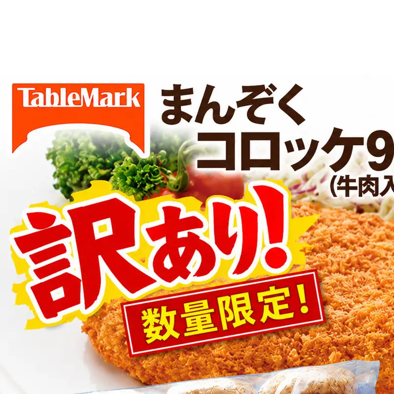 訳あり 限定 北海道 コロッケ まんぞくコロッケ90 (牛肉入り) 計24個 12個×2袋 じゃがいも 冷凍 冷凍食品 惣菜 弁当 おかず 揚げ物 セット グルメ 大容量 最短3日 7日出荷 