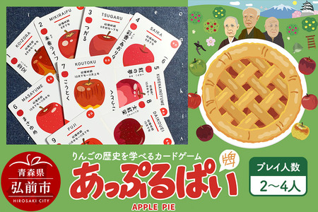 【りんごの歴史を学べるカードゲーム】 あっぷるぱい（牌）