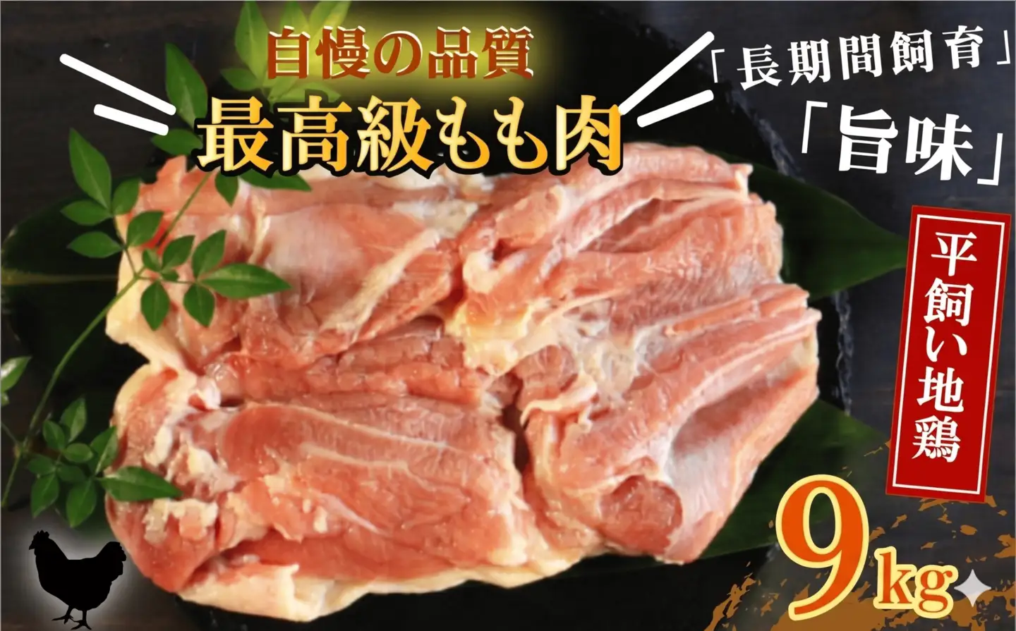 地鶏 愛媛 媛っこ地鶏 もも肉 約9kg 