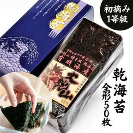 乾海苔 全形50枚 昔懐かしい磯の風味が強い焼く前の板海苔  (福岡有明のり)_魚介・海産物 海苔 海藻 のり ノリ_【1510221】