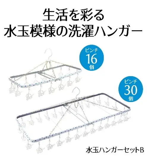 ハンガー 日本製 水玉ジャンボリトル 洗濯ハンガー セットB 