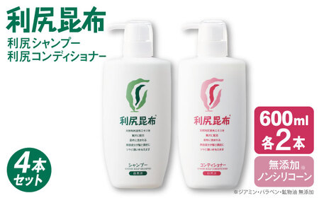 【4本セット】利尻シャンプー 大容量サイズ ［無添加］+利尻コンディショナー 大容量サイズ ［無添加］ 糸島市 / 株式会社ピュール ヘアケア シャンプー [AZA126]