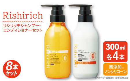 【8本セット】リシリッチ シャンプー ［無添加］＋リシリッチ コンディショナー ［無添加］ 糸島市 / 株式会社ピュール ヘアケア シャンプー [AZA136]