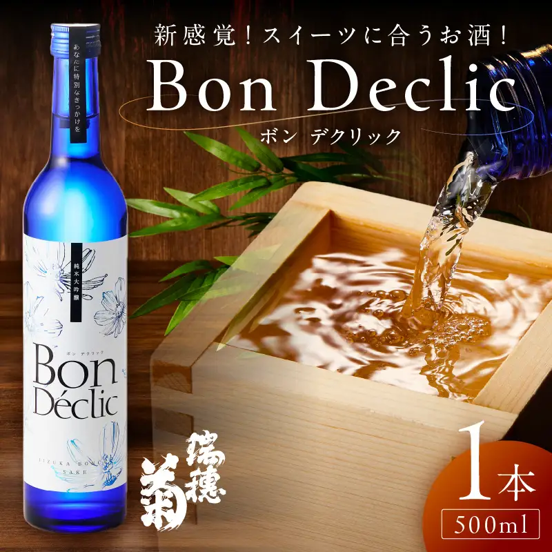 Bon Declic（ボン デクリック）500ml×1本【A5-278】