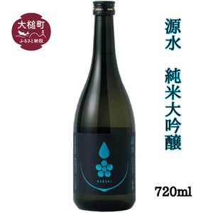 「源水」純米大吟醸 1本720ml 