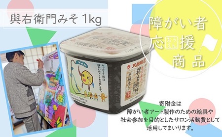【障がい者応援商品】豆みそ 1kg みそ
