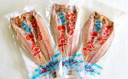 13-81 高級！こだわり一夜干し真ほっけ開き　特大サイズ３枚