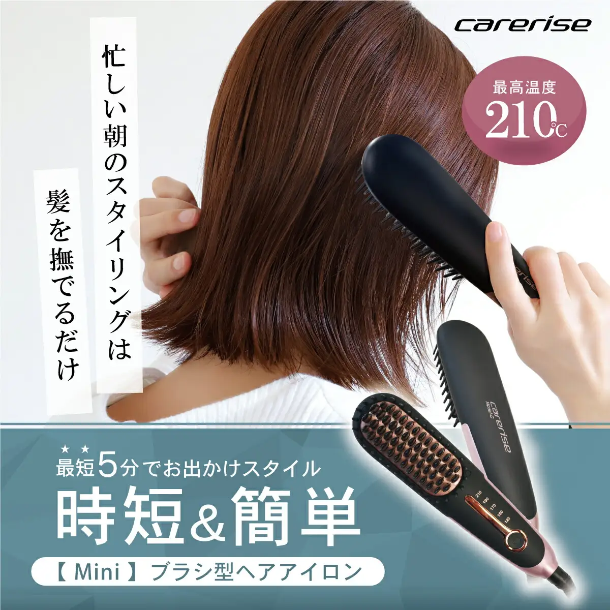 ケアライズ ヘアアイロンブラシ型 美容 家電 家電