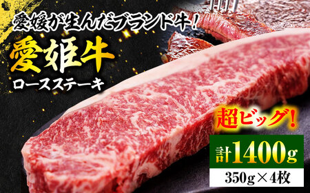 ステーキ 赤身（1400g）ステーキ ロース 牛肉 [AGCC009]