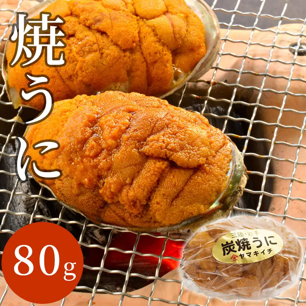 fn-39-032 焼うに ヤマキイチ商店