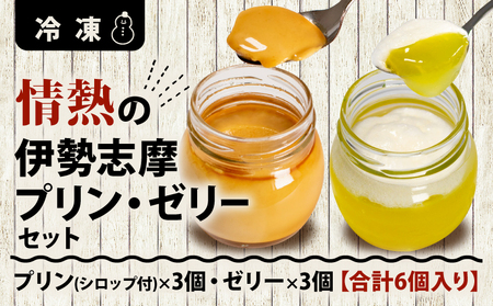 ゼリー プリン セット 6個 ゼリー