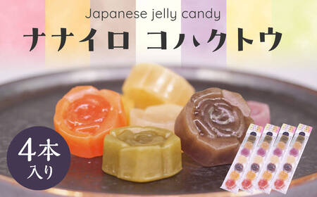 琥珀糖 4本入り 和菓子 10-019