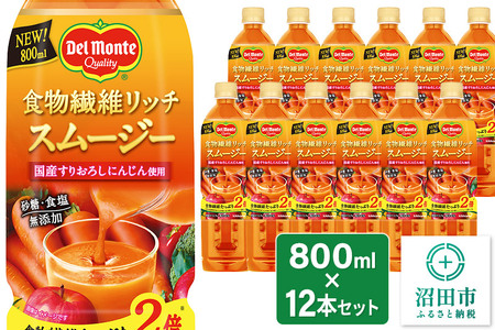 デルモンテ 食物繊維リッチスムージー 12本 群馬県沼田市製造製品 砂糖・食塩無添加