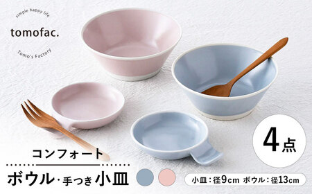 【波佐見焼】コンフォート ボウル&手つき小皿 4点セット（ブルーグレイマット・ピンクマット）【陶芸ゆたか】[VA131]