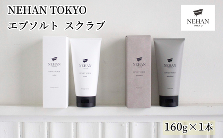 【NEHAN TOKYO】エプソルトスクラブ 1本(160g)　エプソムソルト　スクラブ　ボディケア　マグネシウム　フレグランス　ギフト　母の日　クリスマスプレゼント　ボディスクラブ グラニュレイテッド