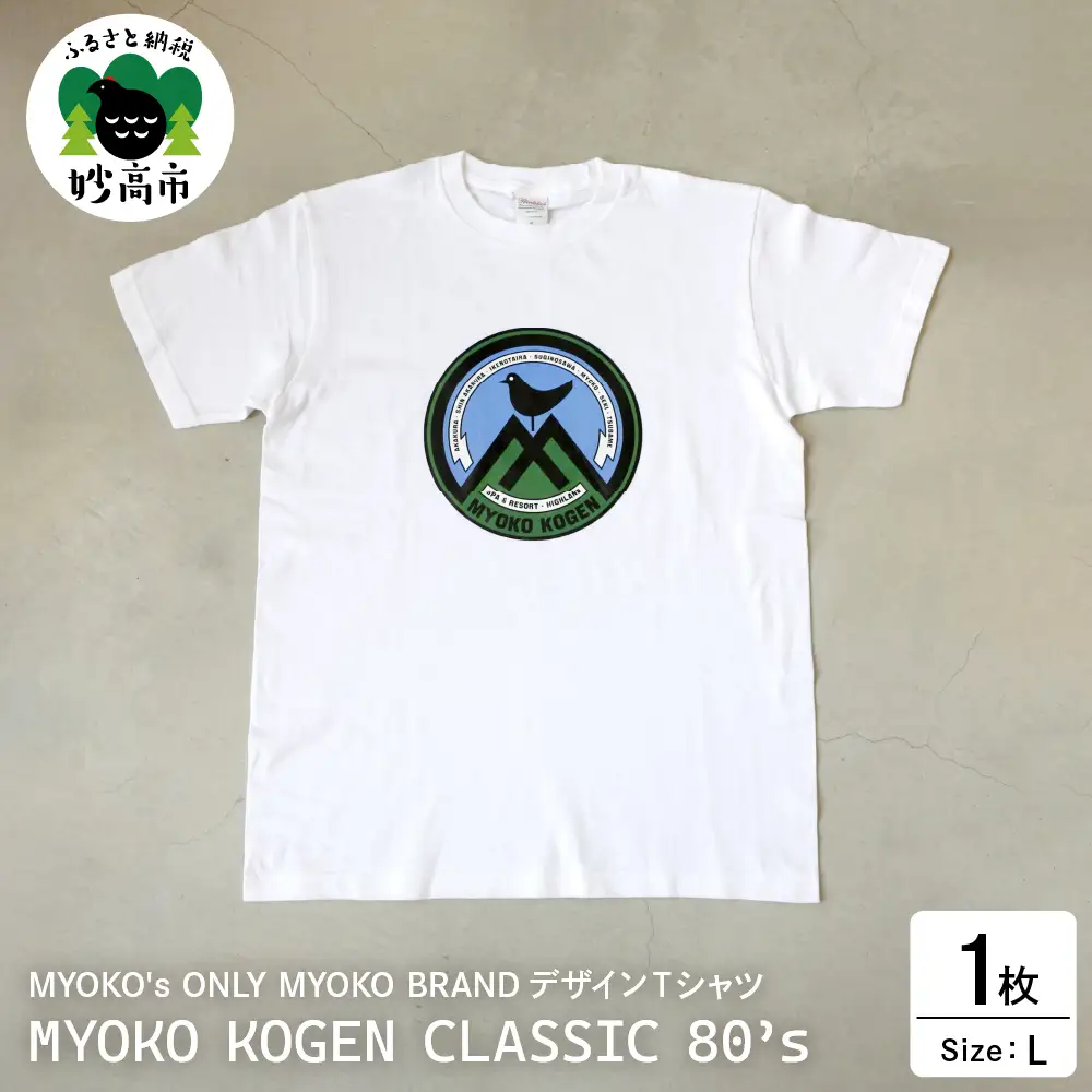 MYOKO's ONLY MYOKO BRANDデザインTシャツ【Lサイズ】