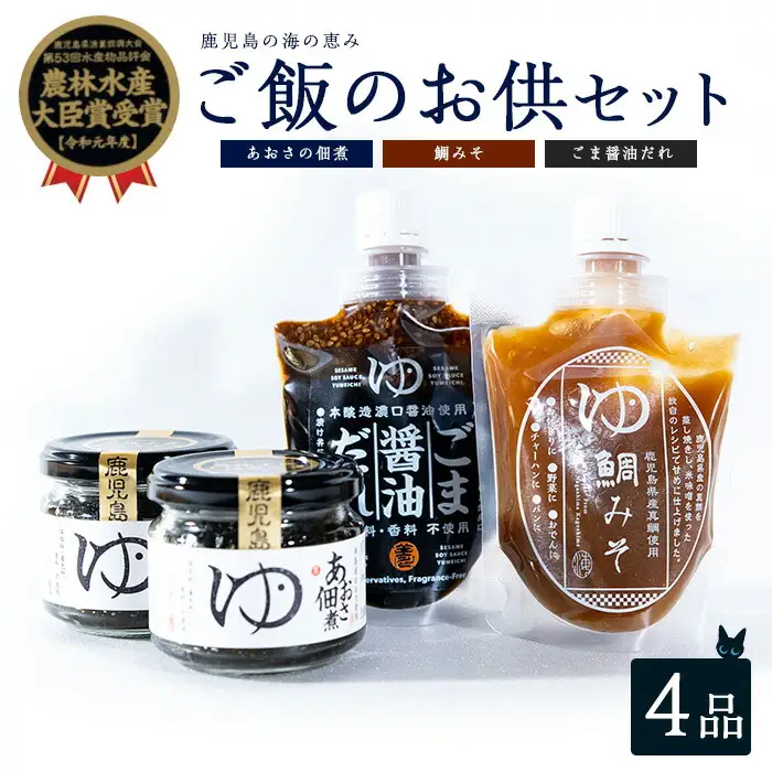 ご飯のお供 3種 セット あおさ佃煮 100g×2個 鯛みそ 180g ごま醤油だれ 180g【夢一水産】yume-7396
