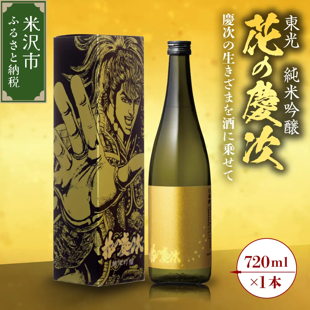 東光 純米吟醸 花の慶次 1本 720ml 日本酒 酒 地酒