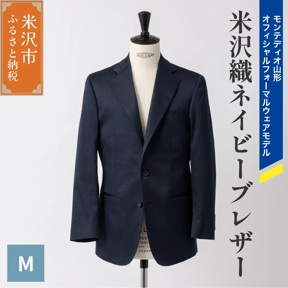 《 illbe 》 米沢織 3B ネイビー ブレザー 1着 〔 46 ( M ) 〕 モンテディオ山形 オフィシャルフォーマルウェアモデル ジャケット