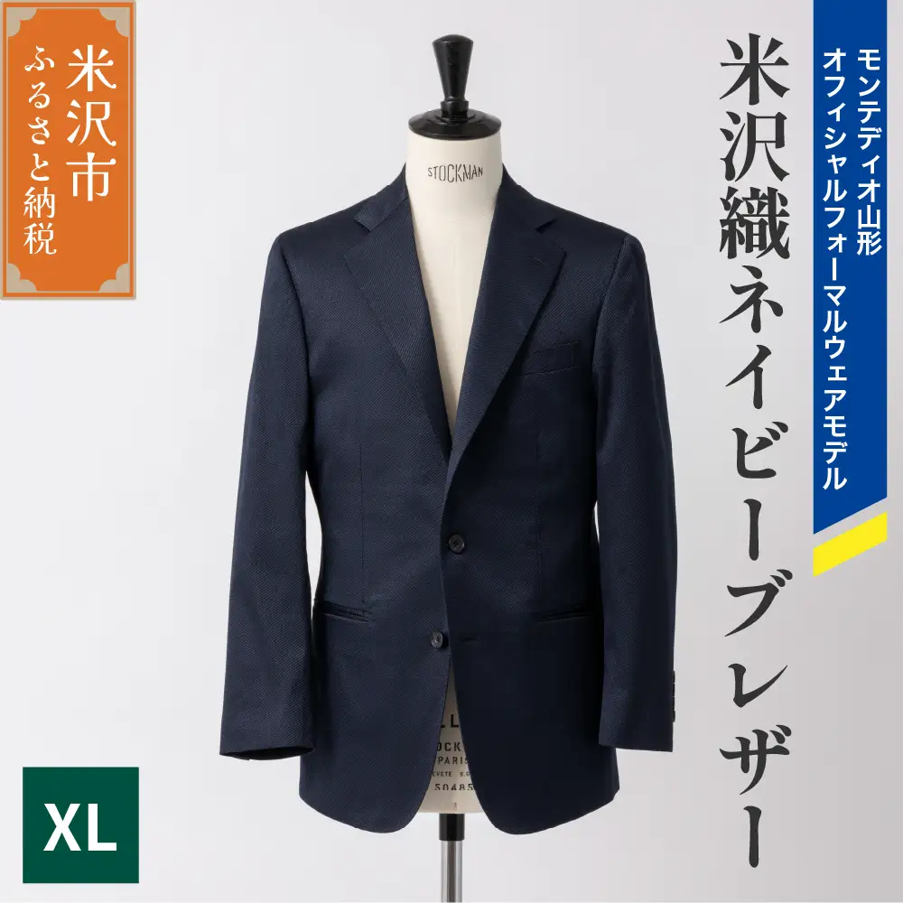 モンテディオ山形　オフィシャルウェア 《 illbe 》 米沢織 3B ネイビー ブレザー 1着 〔 52 ( XL ) 〕 モンテディオ山形 オフィシャルフォーマルウェアモデル ジャケット