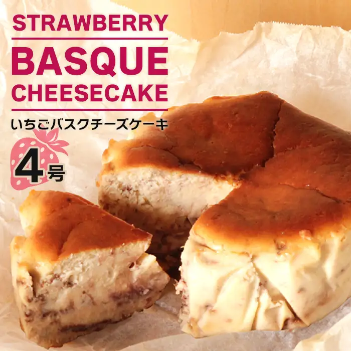 いちごバスクチーズケーキ 4号ホール