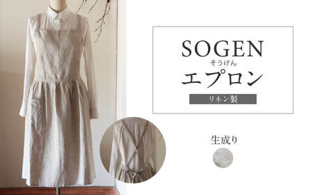 【エプロン】 [Fu-ra]SOGENエプロン ハンドメイド 料理 33-012