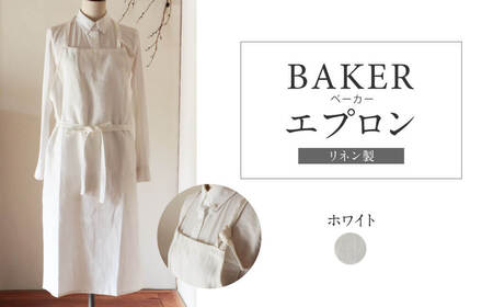 【エプロン】 [Fu-ra]BAKER/ホワイトエプロン 33-013