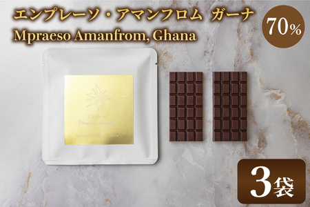 les tablettes: Mpraeso Amanfrom, Ghana 70%(3袋)|チョコ チョコレート エンプレーソ アマンフロム村 ガーナ 茨城県 取手市（AH001-1）
