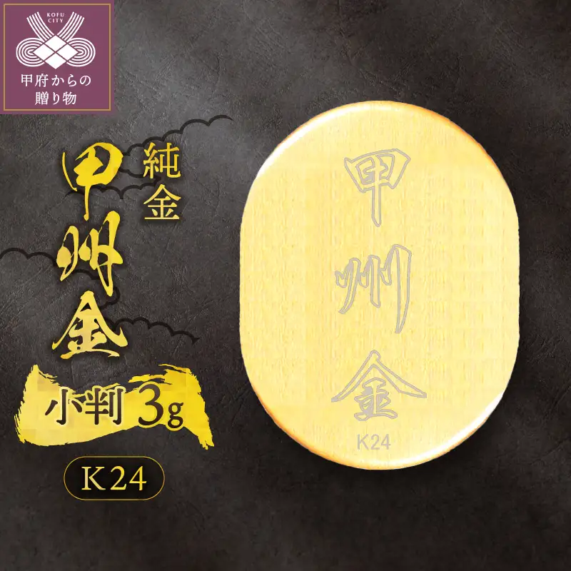 k24(純金)_甲州金小判_3g(グラム)_KOB4