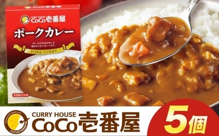 ココイチ カレー Pセット｜ポーク5個｜レトルト