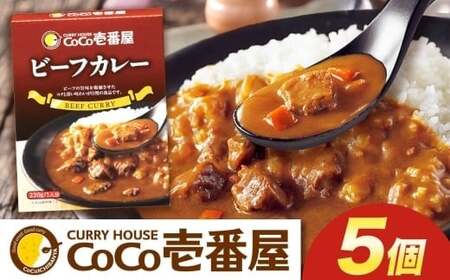 ココイチ カレーQセット（ビーフ5個）｜栃木県・矢板市