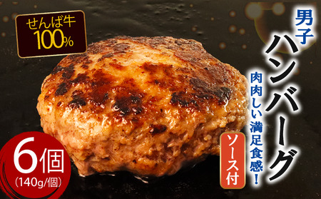 冷凍ハンバーグ 140g × 6個 男子ハンバーグ 小分け 冷凍ハンバーグ 冷凍ハンバーグ 冷凍ハンバーグ 牛肉ハンバーグ 牛肉ハンバーグ 牛肉ハンバーグ