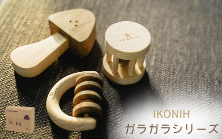 IKONIH ( アイコニー )  ガラガラシリーズ / おもちゃ 子供 こども オモチャ 玩具 プレゼント お祝い 木 出産祝い 安全 オーガニックトイ ファーストトイ 赤ちゃん 【kip009】