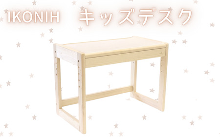 IKONIH ( アイコニー )  キッズデスク  / おもちゃ 子供 こども オモチャ 玩具 プレゼント お祝い 木 出産祝い 安全 オーガニックトイ ファーストトイ 机 子供机 デスク 【kip015】