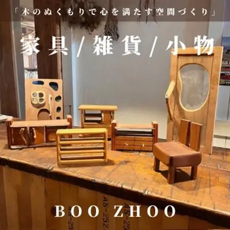 【50,000円ご利用券】家具工房BOOZHOO　家具＆雑貨＆小物を制作いたします。オーダー利用に_雑貨・日用品  家具・インテリア _【1516854】
