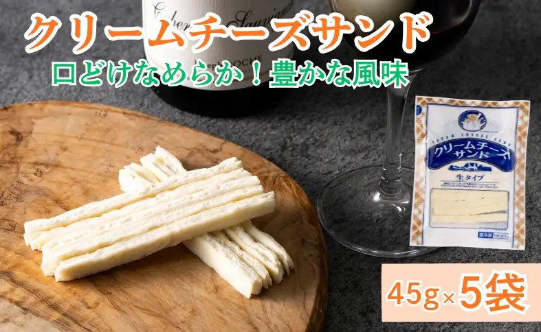 チータラ 5袋 チーズ おつまみ クリームチーズサンド 人気 珍味 おやつ お茶うけ ビールやワインのおつまみ チーズおつまみ 定番品 伊予市 オカベ｜A33