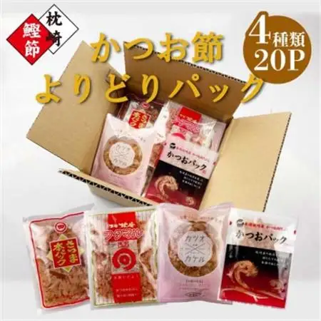 お試し　よりどりかつお節パック　4種20Pセット　V0-1_調味料 だし  ダシ  魚介・海産物   _【配送不可地域：離島】【1528153】