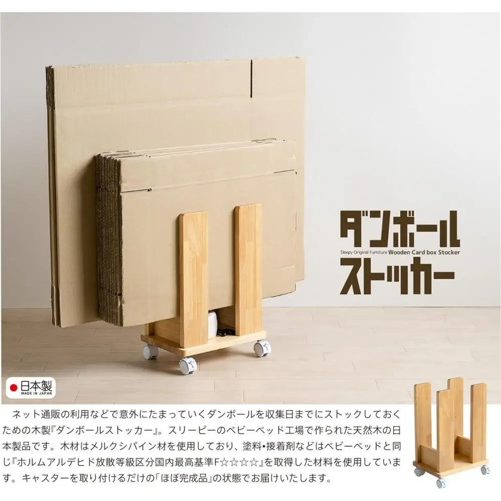 木製「ダンボールストッカー」