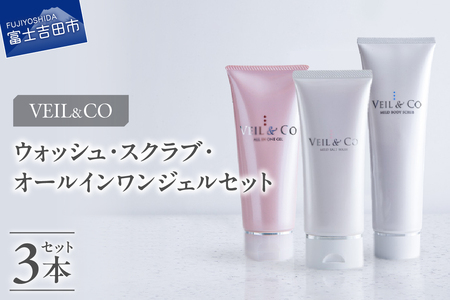 ベールアンドコー ウォッシュ / ボディスクラブ / オールインワンジェル 3点セット 洗顔 オールインワンジェル ボディスクラブ スキンケア 洗顔料