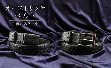 オーストリッチ 手縫いステッチ ベルト クロ 幅35mm メンズ  バックルタイプ