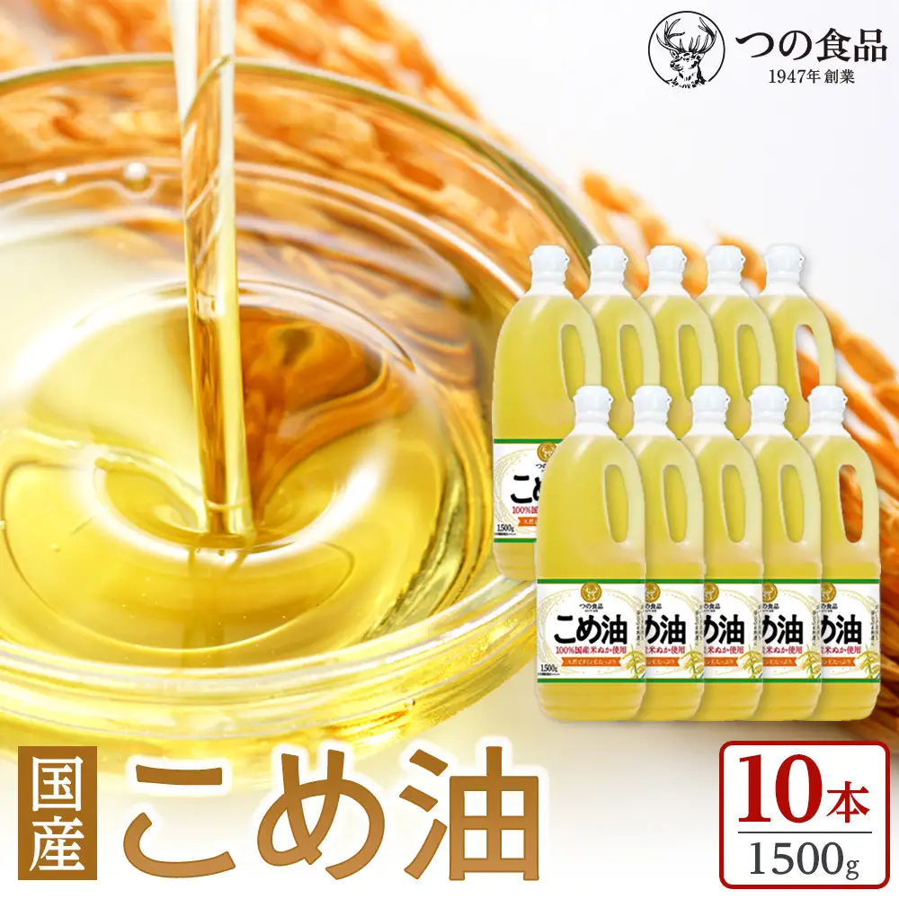 【大人気】【国産】こめ油 1500g×10本【MS91】こめ油