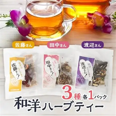 【3パック入り】和洋ハーブティーおとっぺ茶【1514099】