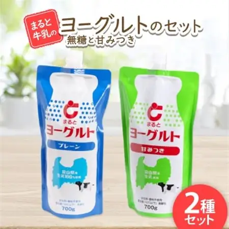 【まると牛乳】ヨーグルトスパウト 700g　無糖・甘みつきセット_卵・乳製品 ヨーグルト  _【配送不可地域：離島】【1522307】