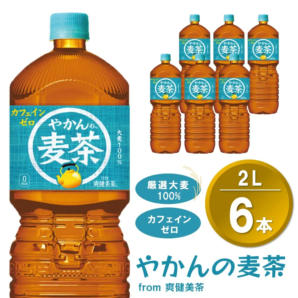 やかんの麦茶 from 爽健美茶 PET 2L (6本) K090215