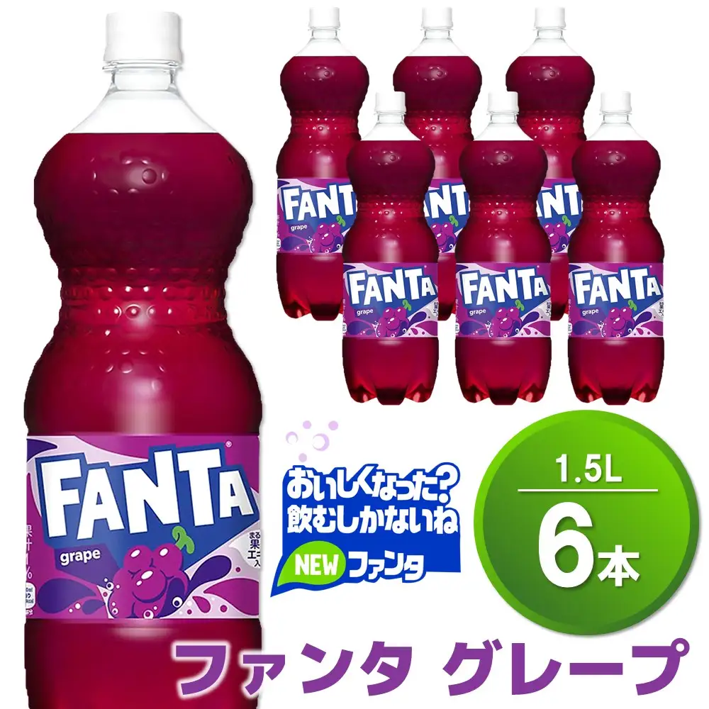 ファンタ　グレープ PET 1.5L (6本) K090070