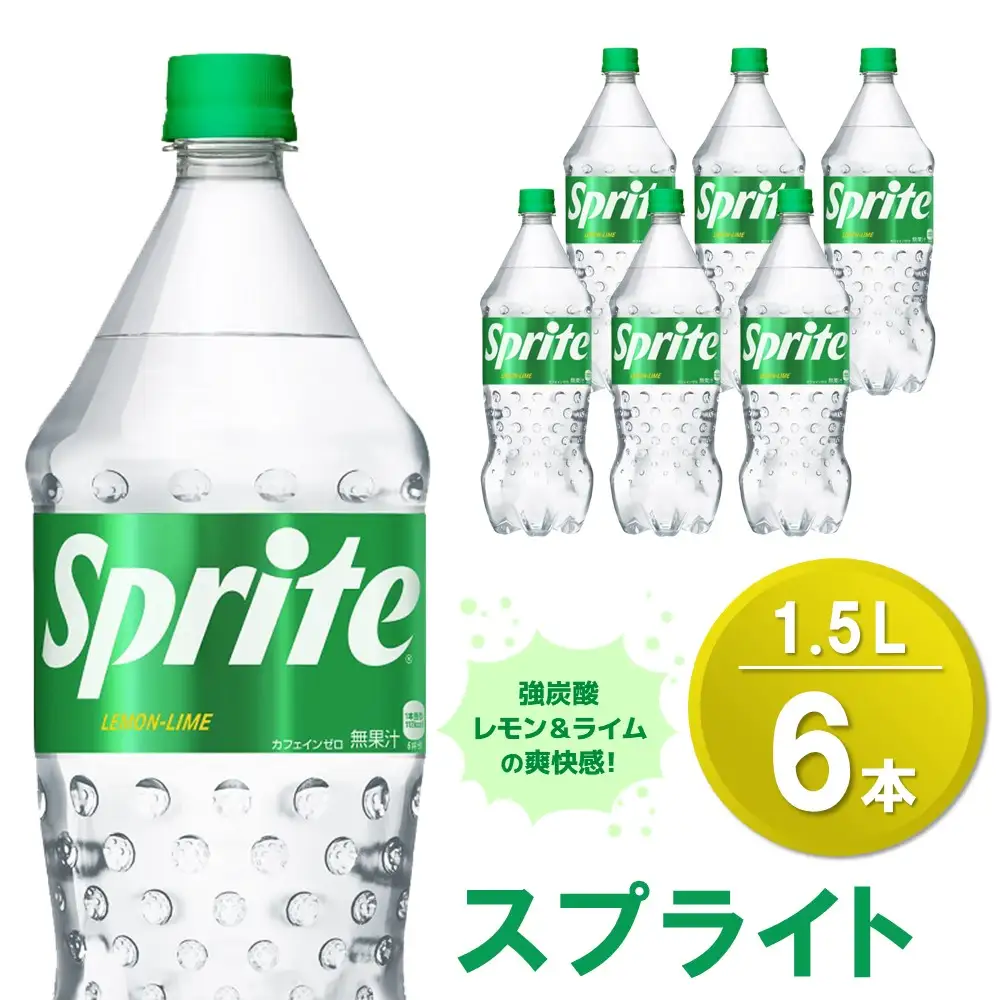 スプライト PET 1.5L (6本) K090073