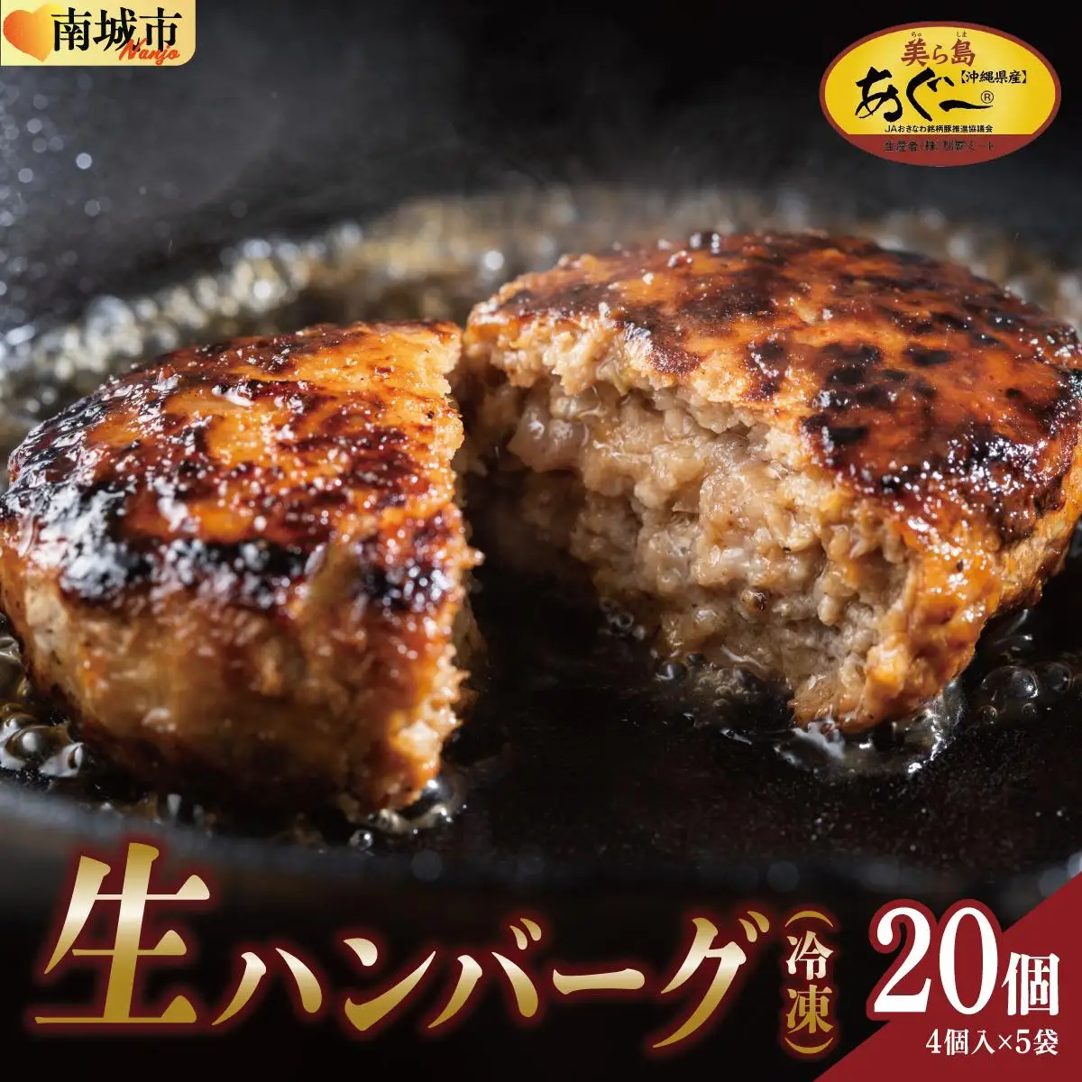 ハンバーグ 120g × 20個（2400g）冷凍【美ら島あぐ～】   