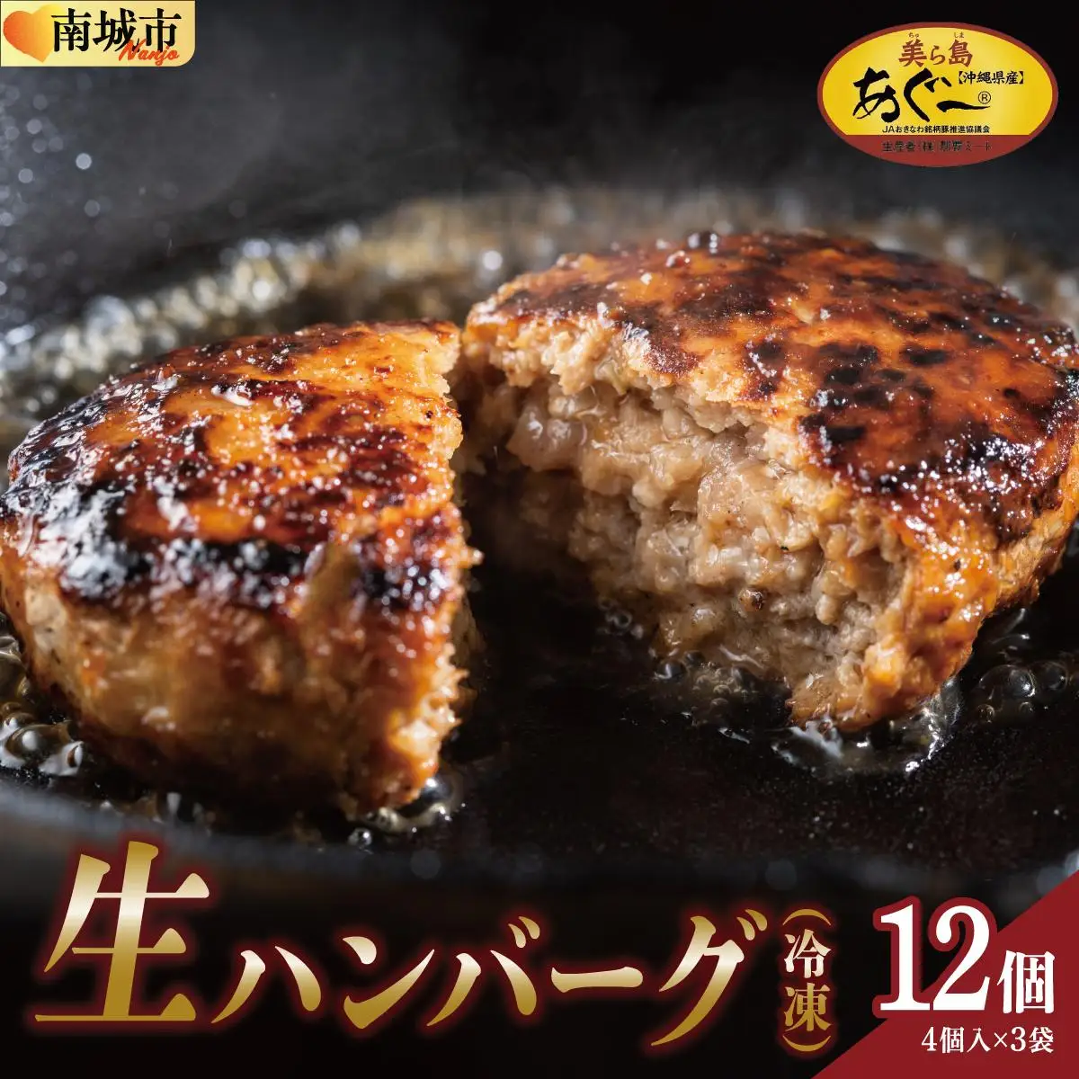 ハンバーグ 120g × 12個（1440g）冷凍【美ら島あぐ～】   